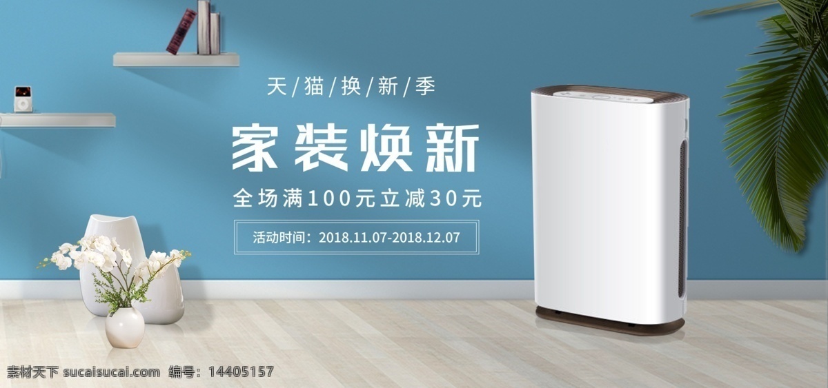 电商 数码 电器 家用 简约 清新 banner 数码电器