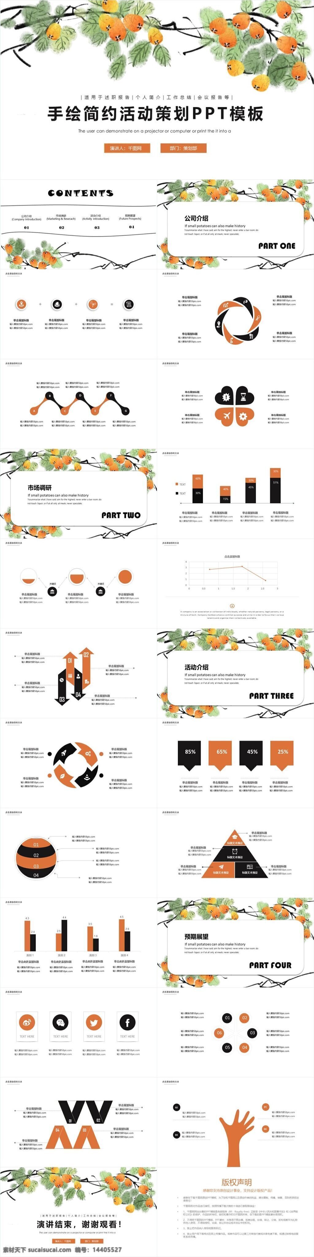 橙色 手绘 简约 活动策划 模板 汇报ppt 总结ppt 演讲ppt 创意ppt 手绘风ppt 商业 计划书 销售部ppt 发布会ppt 计划ppt