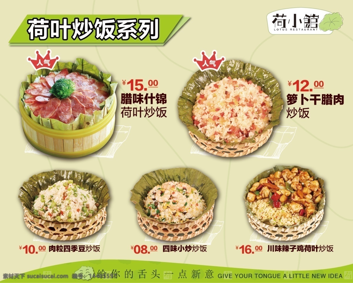 餐厅 饭店 新品 荷 香 炒饭 系列 荷香 海报