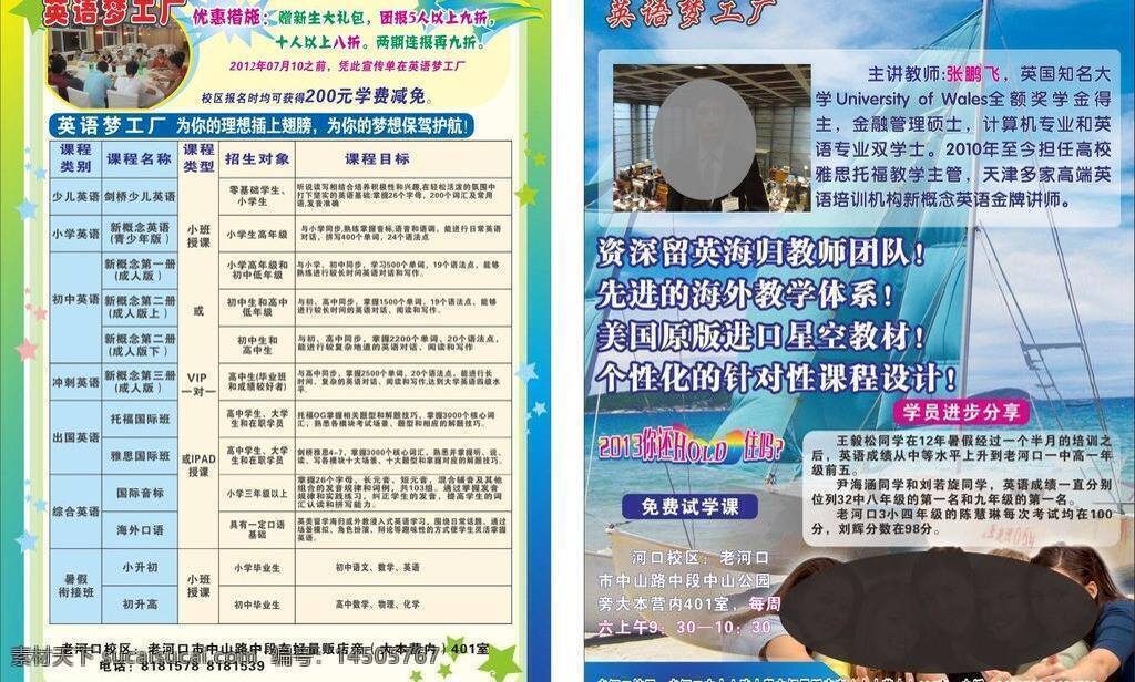 dm宣传单 名片 培训 三折页 宣传单页 学校 英语 英语培训 宣传单 矢量 模板下载 海报 其他海报设计