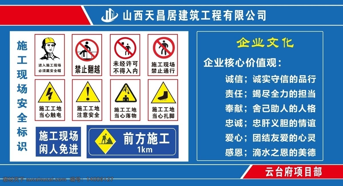 施工标识 安全标识 企业文化 工地安全 工厂安全 施工告知牌