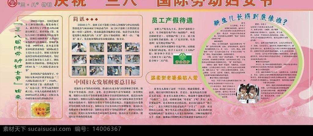 三八宣传栏 三八妇女节 由来 粉红色底纹 妇女权益 矢量图库