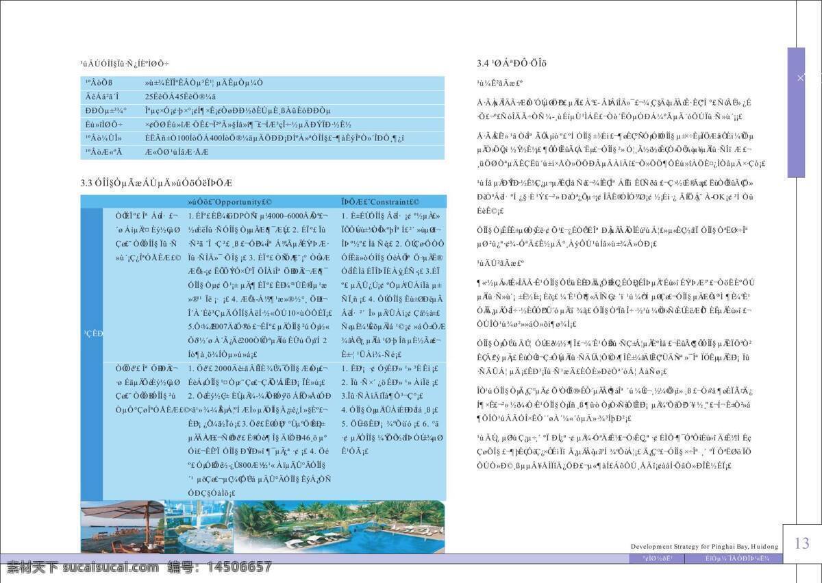 惠东 平 海湾 发展规划 园林 景观 方案文本 滨 水 规划 灰色