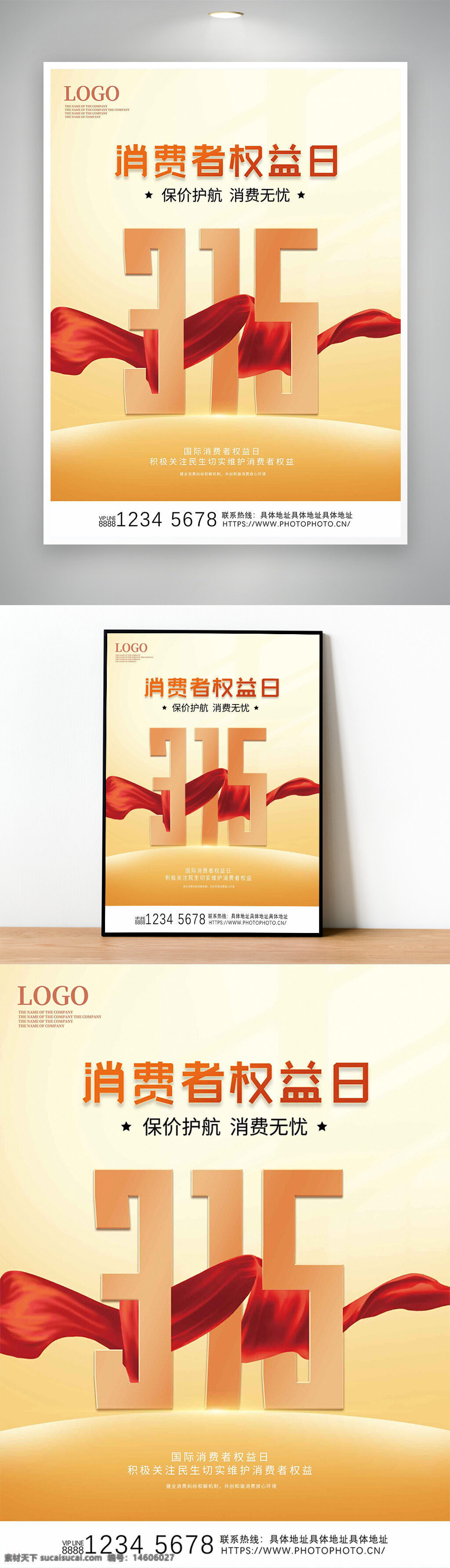 315消费者权益日 消费者保护 节日海报 权益保障 黄色渐变 保价护航 红色飘带 宣传海报 促销活动 消费者权益 国际消费者权益日