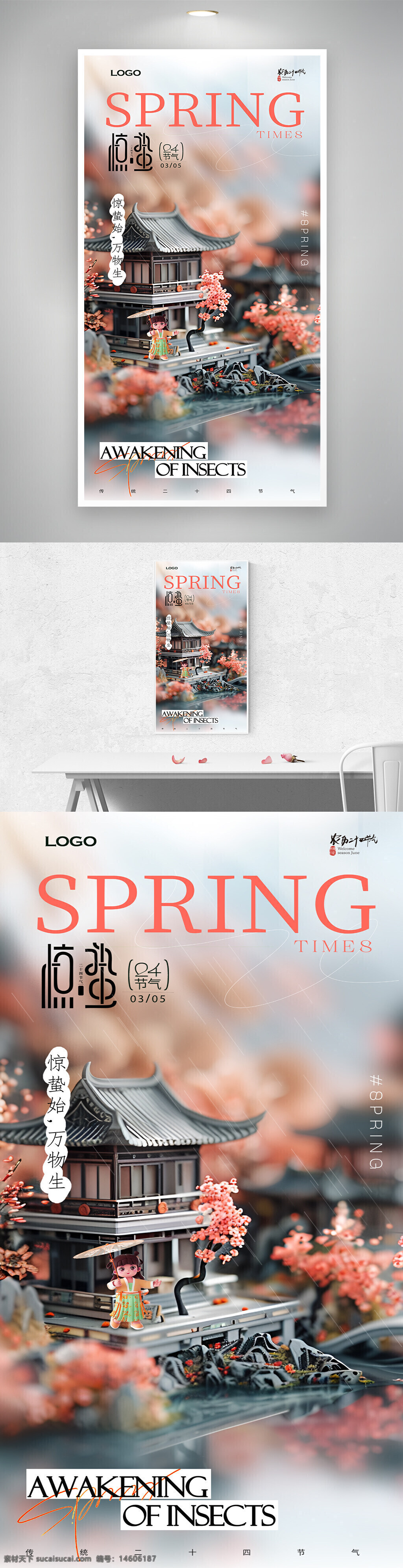 惊蛰海报 春天海报 二十四节气 简约设计 传统节气 春季宣传 节日海报 唯美场景 桃花意境 国风元素 小清新风格 季节变换 春日主题
