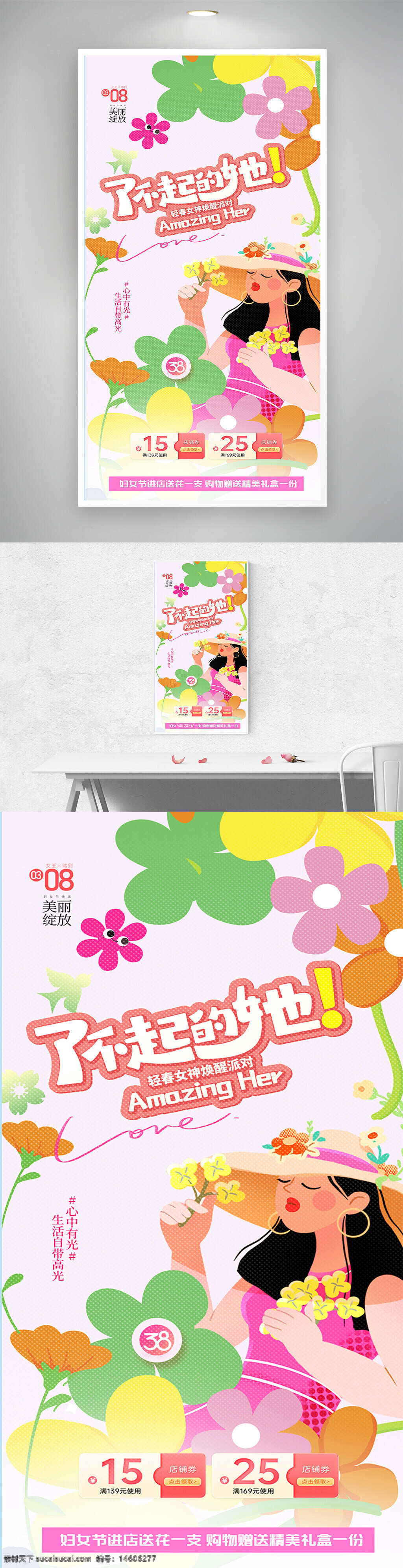 38妇女节 女神节 促销海报 节日促销 女性主题 手绘插画 春季促销 粉色主题 温馨风格 礼品赠送 优惠活动 门店优惠券 女性消费 花卉元素