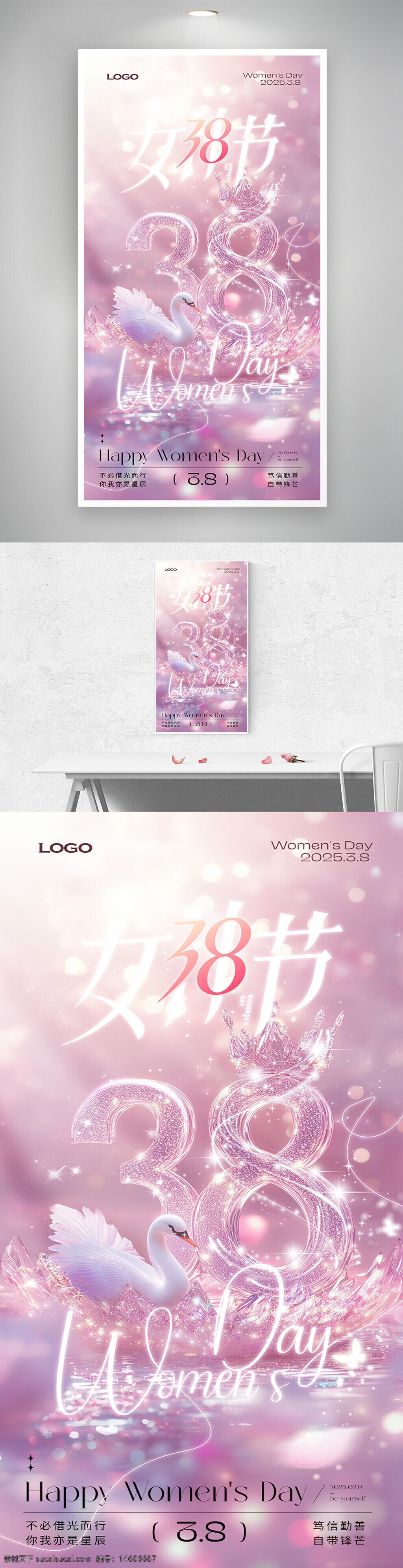 三八妇女节 梦幻海报 节日宣传 水晶元素 粉色背景 浪漫设计 女性节日 天鹅元素 光效设计 粉色梦幻 节日庆祝 晶莹剔透 唯美风格