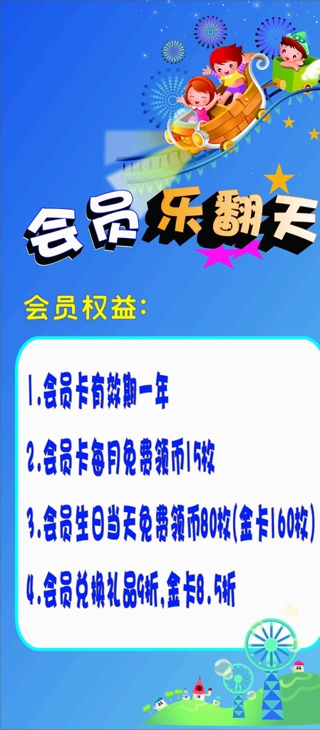 会员权益展板 会员 金币 权益 灯片 展板 展板模板