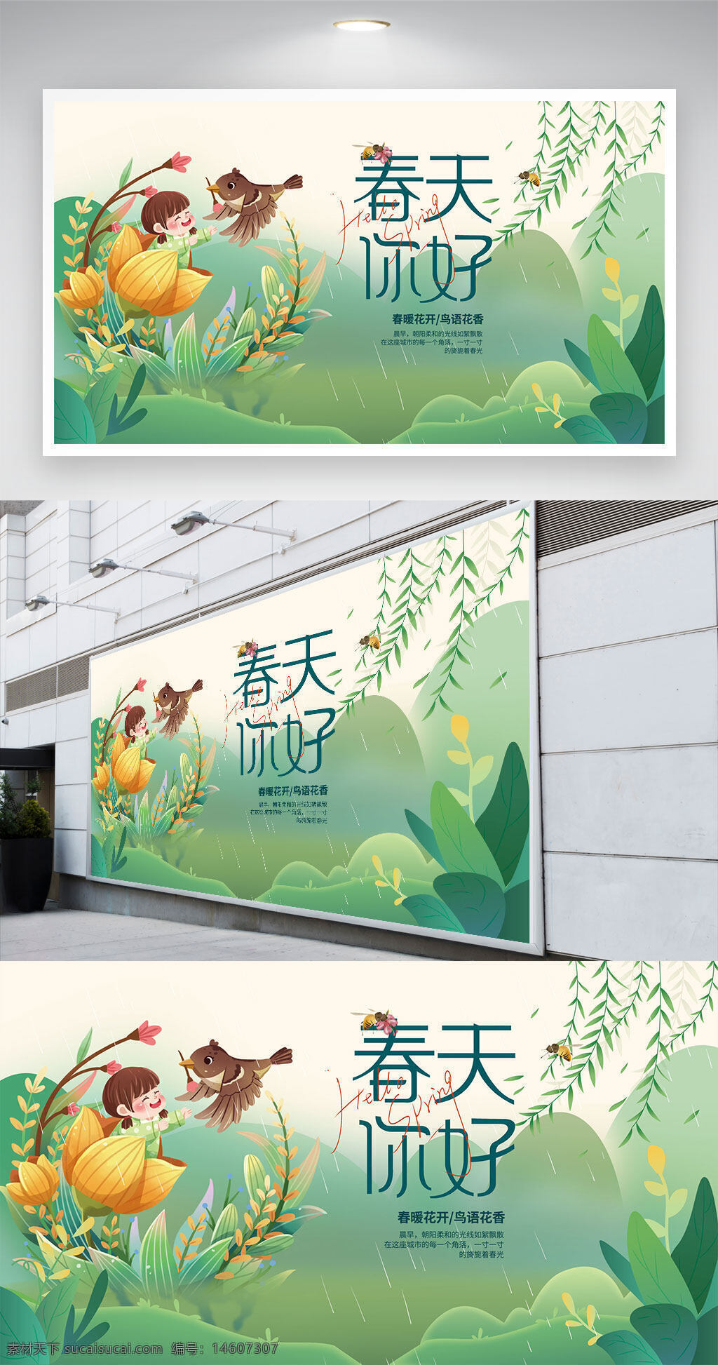 春天 春季 平面设计 草长莺飞 鸟语花香 春季展板 绿色主题 自然风景 卡通插画 春季活动 清新风格 儿童插画 春季宣传