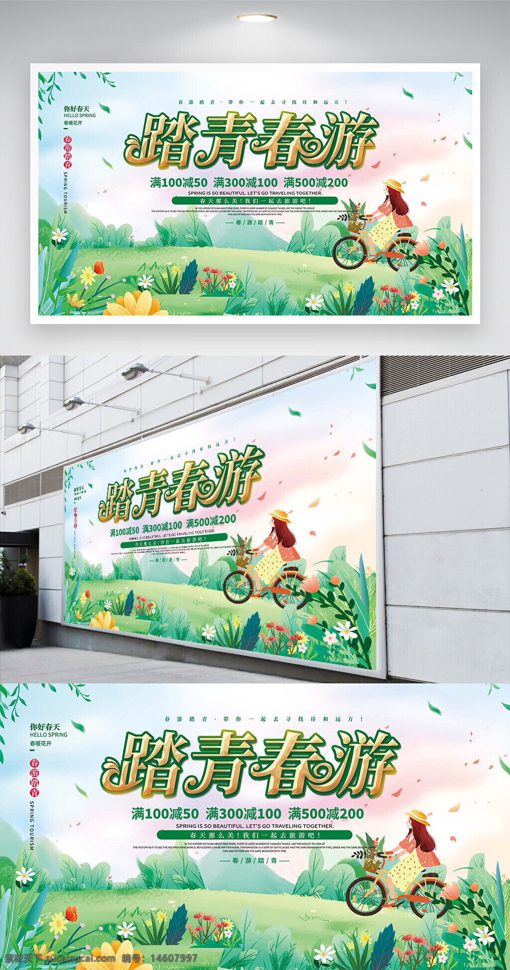 春游活动 踏青宣传 手绘风 清新设计 创意展板 活动宣传 春季旅游 促销活动 自然风光 骑行主题 绿色环保 优惠信息 户外活动 节日宣传