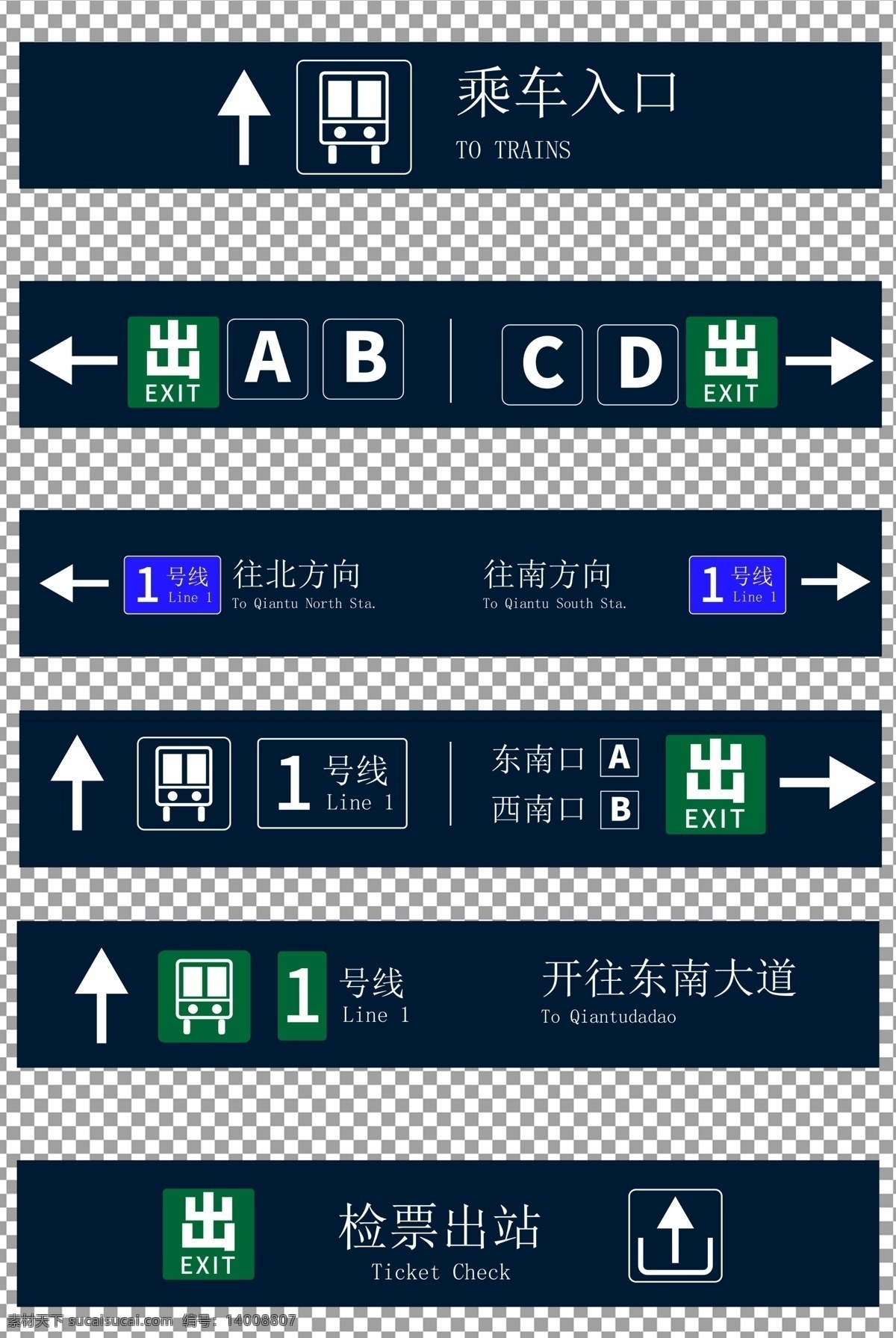 地铁站 标识 图 指示牌 标识图 ai分层 免抠 无背景 免抠图 抠图 元素 透明 通道 png免抠图 分层