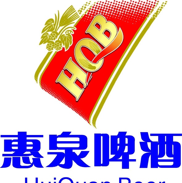 惠泉啤酒 标志 麦穗 啤酒 hob 惠泉 红色 金色 企业 logo 标识标志图标 矢量