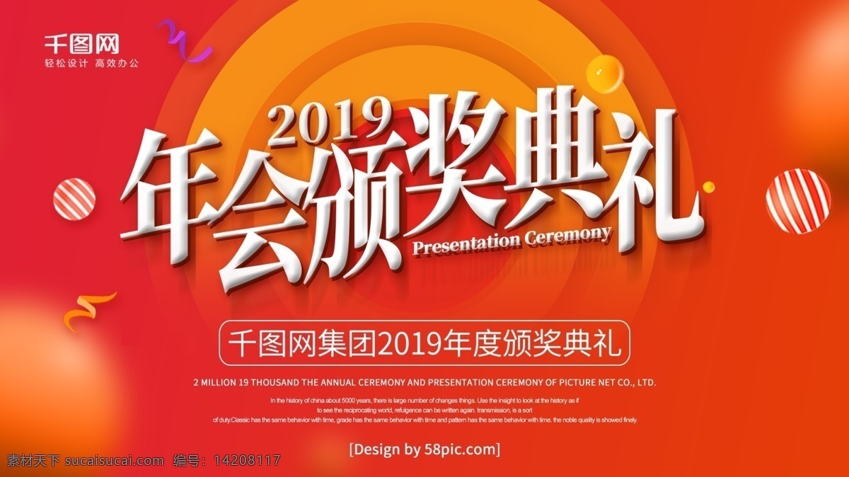 橙色 时尚 电商 2019 年会 颁奖典礼 展板 颁奖庆典 颁奖盛典 颁奖晚宴 颁奖仪式 员工颁奖典礼 公司颁奖典礼 颁奖典礼展板 集团颁奖典礼 电商颁奖典礼