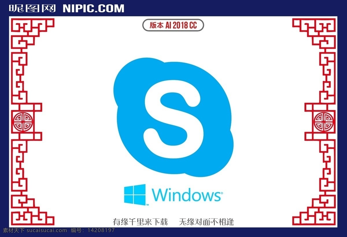 skype 即时 通讯 软件 即时通讯软件 视频聊天 多人语音会议 多人聊天 传送文件 文字聊天 国际电话 固定电话 手机 小灵通 logo 标志 矢量 vi logo设计