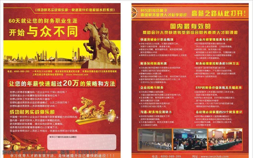 培训 宣传单 dm dm单 dm宣传单 传单 大气 雕像 金龙 金钥匙 培训宣传单 矢量 海报 企业文化海报