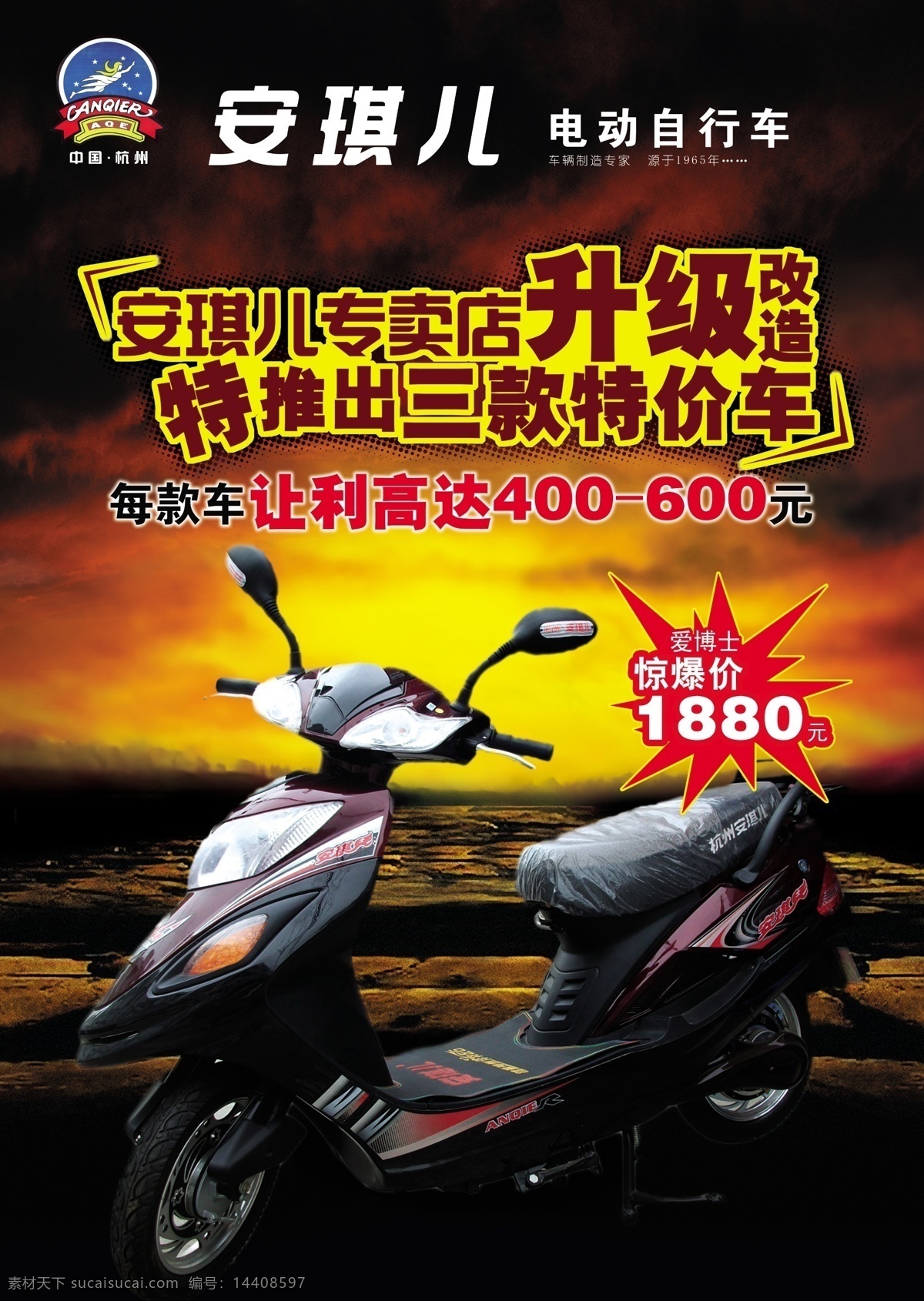 安琪儿 电动车 安琪儿电动车 广告 惊爆价 宣传单 源文件 其他海报设计
