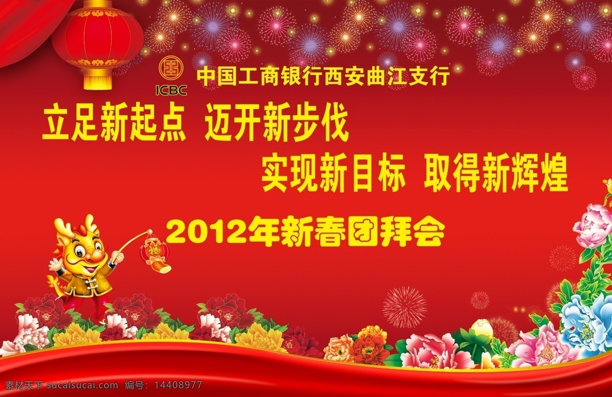 龙年 邀请函 花纹 龙 牡丹 新年快乐 民生家乐 节日素材 2015 新年 元旦 春节 元宵