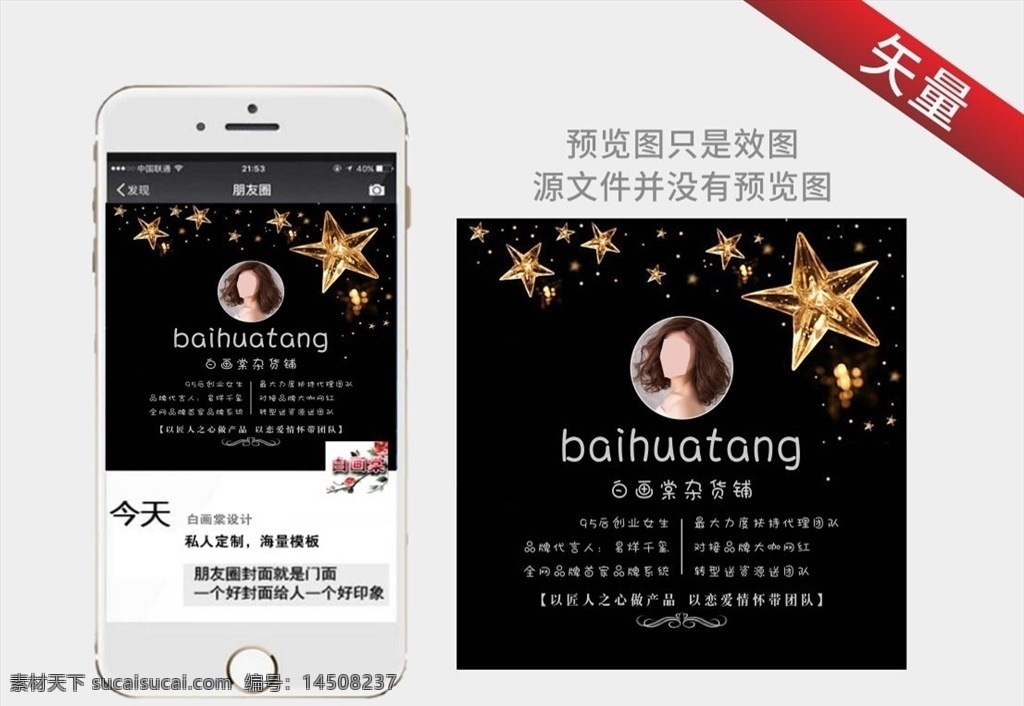 微 店 团队 朋友 圈 封面 背景 微信微商设计 美容 杂货铺 微商朋友圈 微推设计 朋友圈封面 背景设计 时尚潮流 微商设计 微店封面设计 微信朋友圈 封面背景 微商团队 微商微信 宣传广告图 微商宣传图 微信封面背景 聊天背景 微商封面设计 微商 微商授权书 微商名片 微商素材 微商通 微商海报 微商代理 美容名片 女鞋 服装