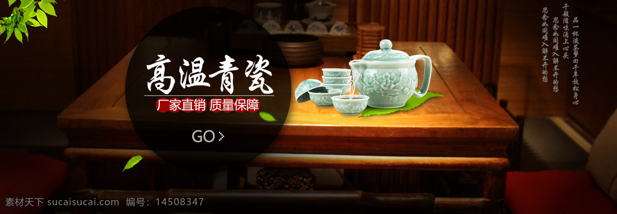 茶杯 茶具海报 瓷器海报 中国风海报 桌面 茶具 海报 陶瓷茶具 高温青瓷 淘宝 促销 中国 风 中 国风 原创设计 原创淘宝设计