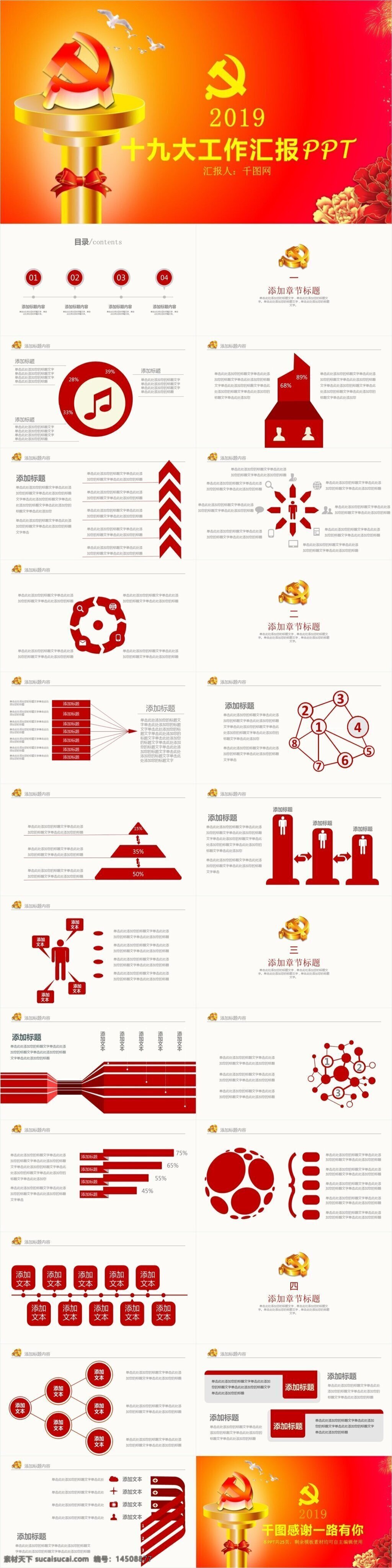 红色 大气 十 九大 工作 汇报 ppt模板 通用ppt 高档ppt 课程ppt 培训课程 十九大 十九大ppt 政党 政党ppt 政府 简约 工作汇报