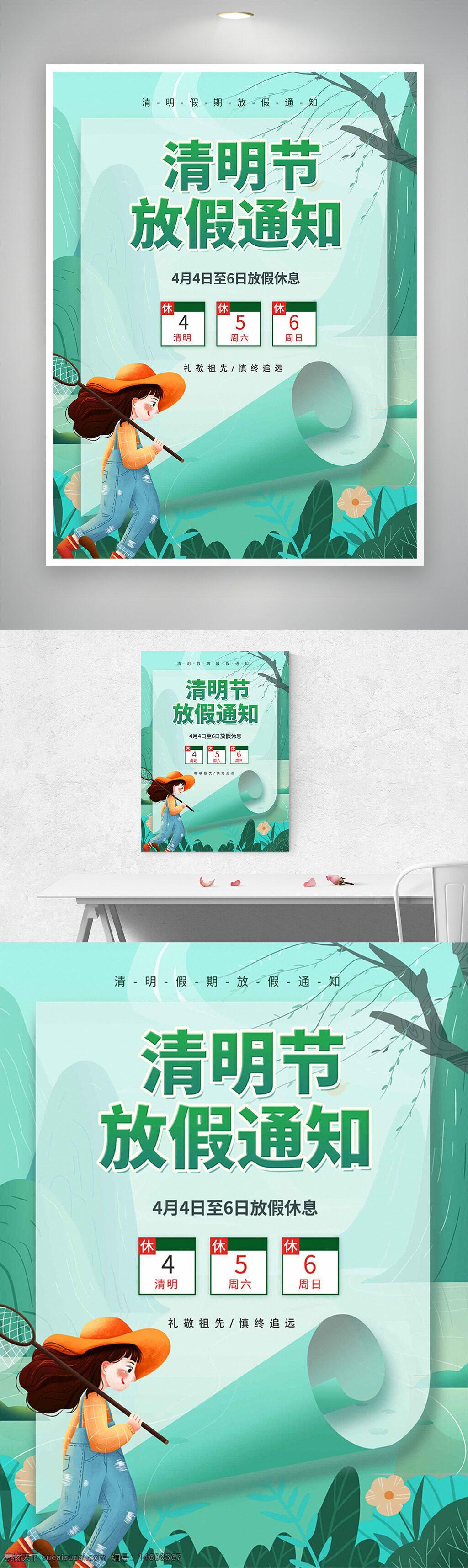 清明节 放假通知 节日海报 卡通插画 人物创意 捕蝶场景 垂柳飘飘 春季主题 清新设计 假期安排 绿色环保 传统文化 假期提醒 休假通知