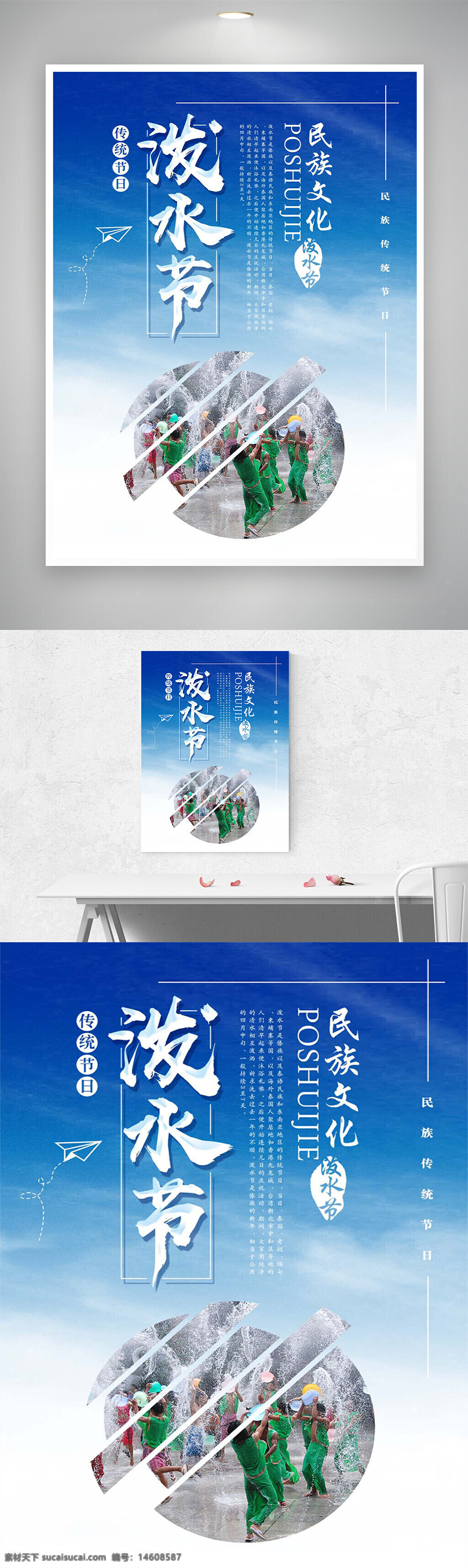 泼水节 傣族文化 传统节日 节日海报 民族节日 庆祝活动 清新背景 水元素 节日宣传 互动活动 民族风情 节日庆典 民族团结 夏季节日 节日气氛