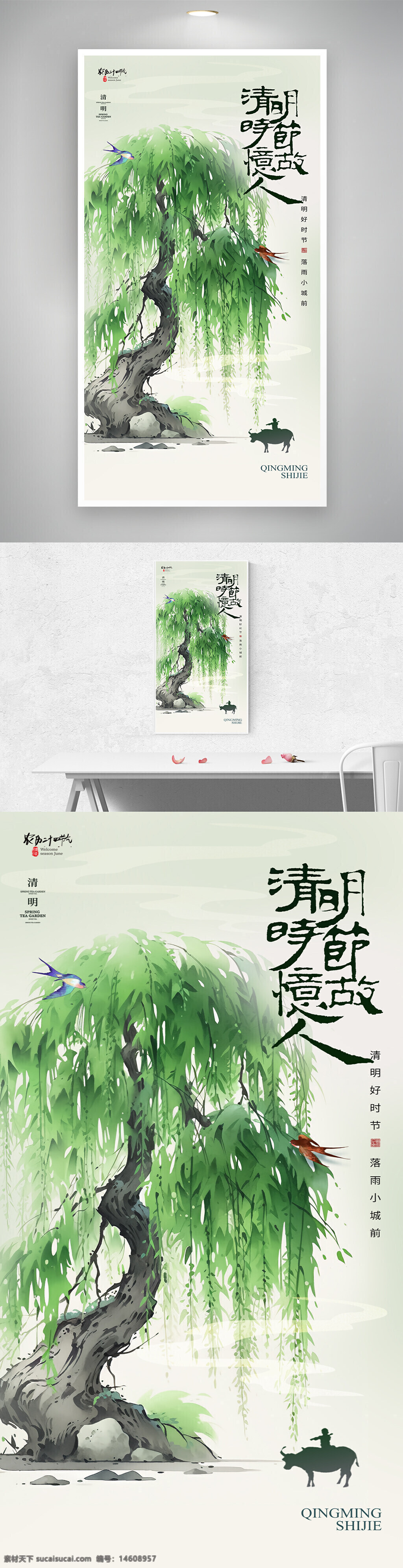 清明节 中国风 简约设计 传统文化 柳树元素 节日宣传 春季主题 唯美插画 清新风格 田园风光 自然风景