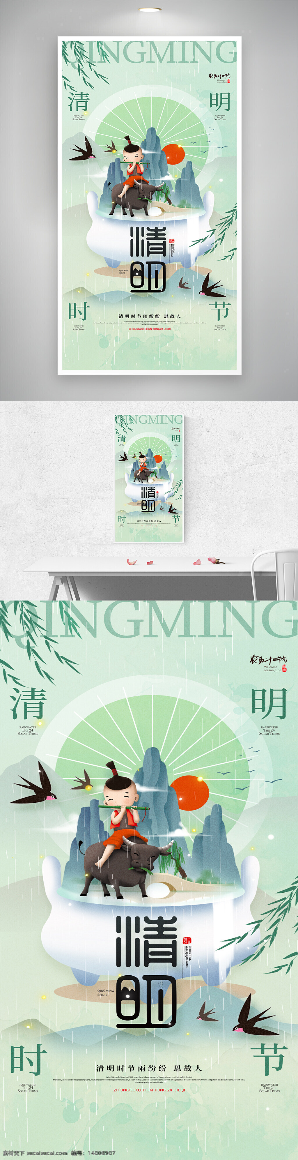 清明节 中国风 传统文化 春季 雨水 怀念故人 牧童 竹笛 燕子 山水画 田园风光 节日海报