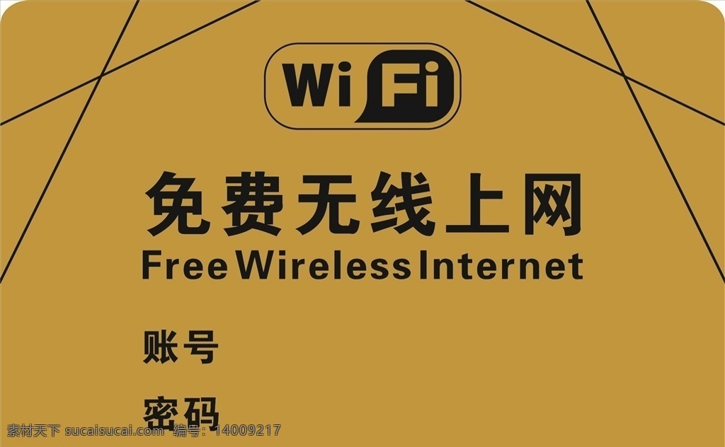 免费无线上网 wifi 无线上网 免费上网 免 费网 免费wifi 名片卡片