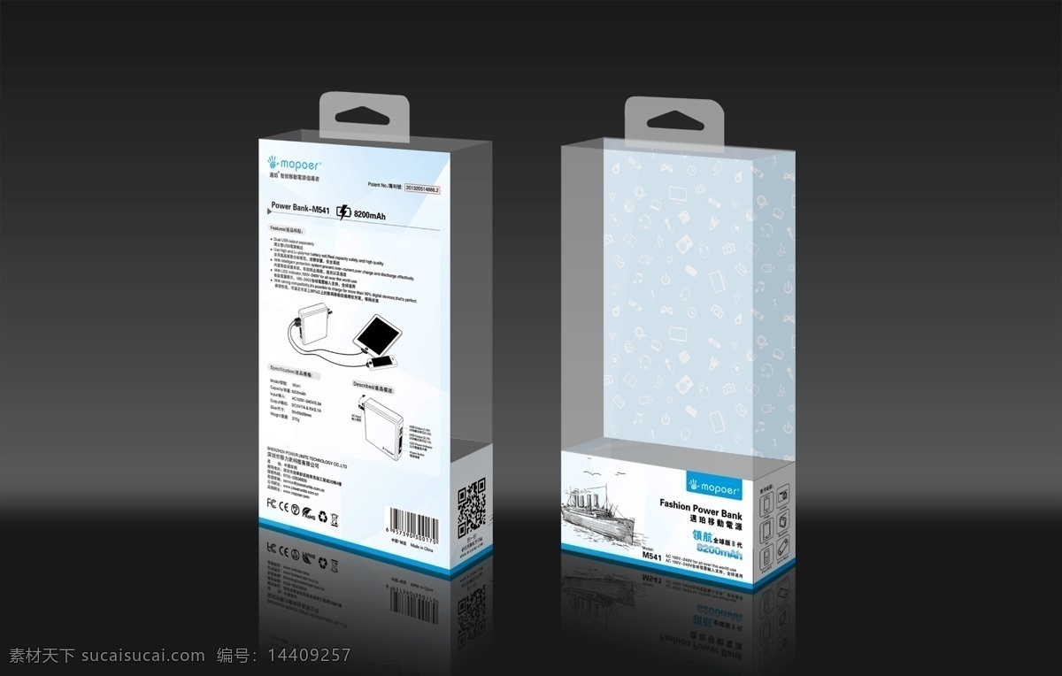 usb 包装设计 包装效果图 电源 广告设计模板 移动 移动电源 源文件 包装 效果图 模板下载 power bank 时尚移动电源 powerbank psd源文件