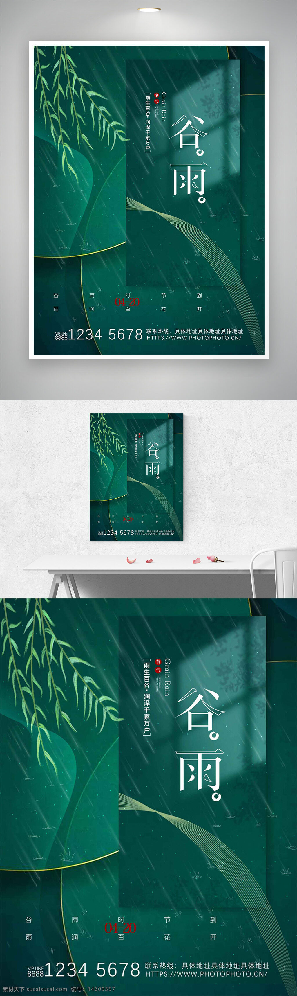 谷雨 中国传统节气 春季 雨水 自然景观 绿色背景 节气海报 传统文化 植物生长