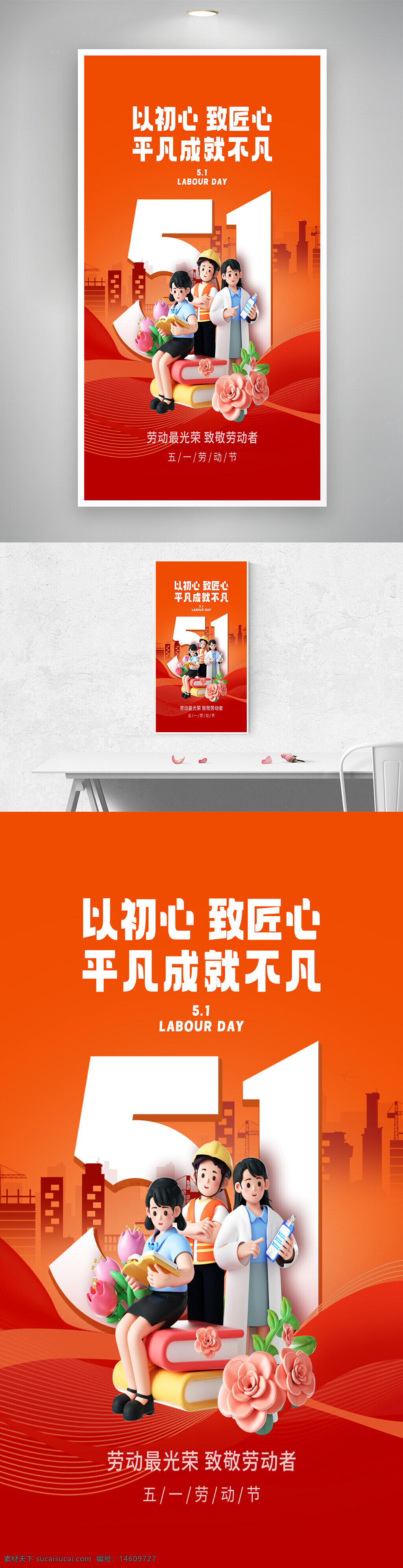 五一劳动节 节日海报 劳动者致敬 劳动光荣 红色主题 工人形象 劳动精神 劳动节庆祝 中国劳动节 工匠精神 城市建筑背景 劳动节活动