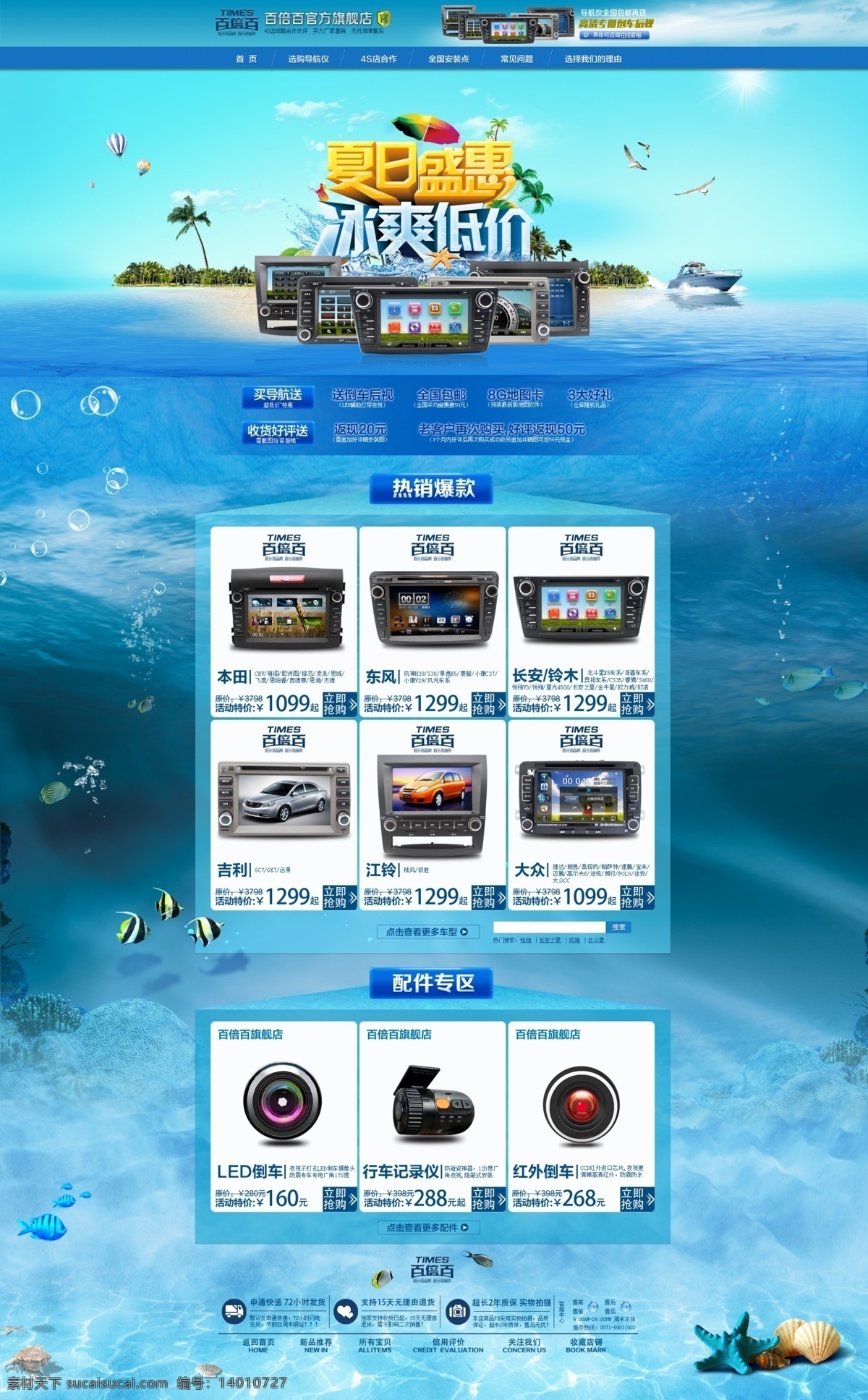 夏日网站设计 海洋素材 蓝色 海洋 网站设计 夏天 分层