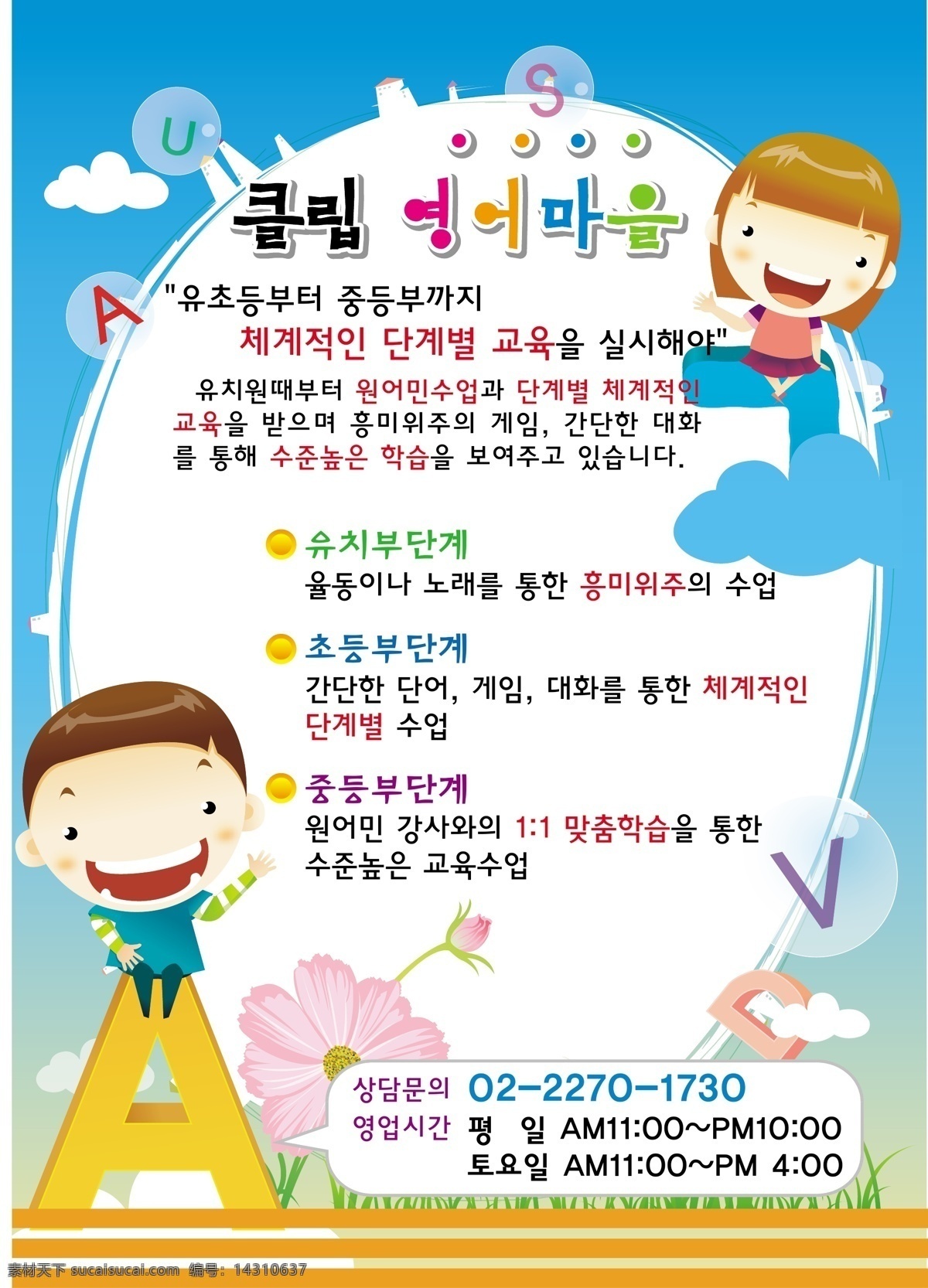 卡通 儿童 矢量 海报 pop 韩国 风 韩国风 韩式海报 韩国海报 韩式矢量海报 矢量素材 ai文件 白色