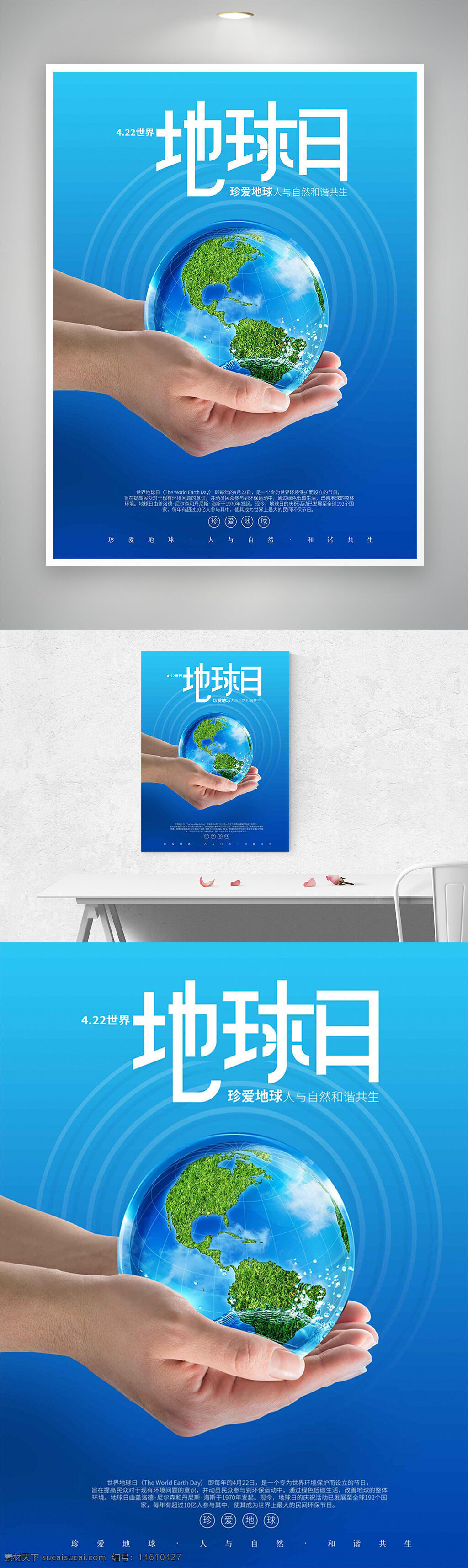 世界地球日 蓝色主题 环保宣传 节日海报 双手捧地球 地球保护 自然共生 绿色环保 生态海报 蓝色背景 地球主题 低碳生活