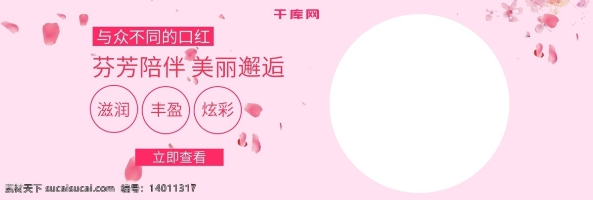 粉色 美 妆 护肤 促销 口红 海报 banner 模板 少女心