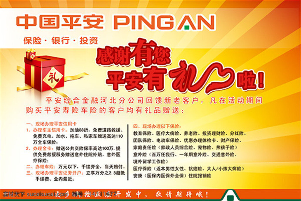 平安 礼 保险 宣传单 免费 模板 有礼 中国平安 彩色 黄色