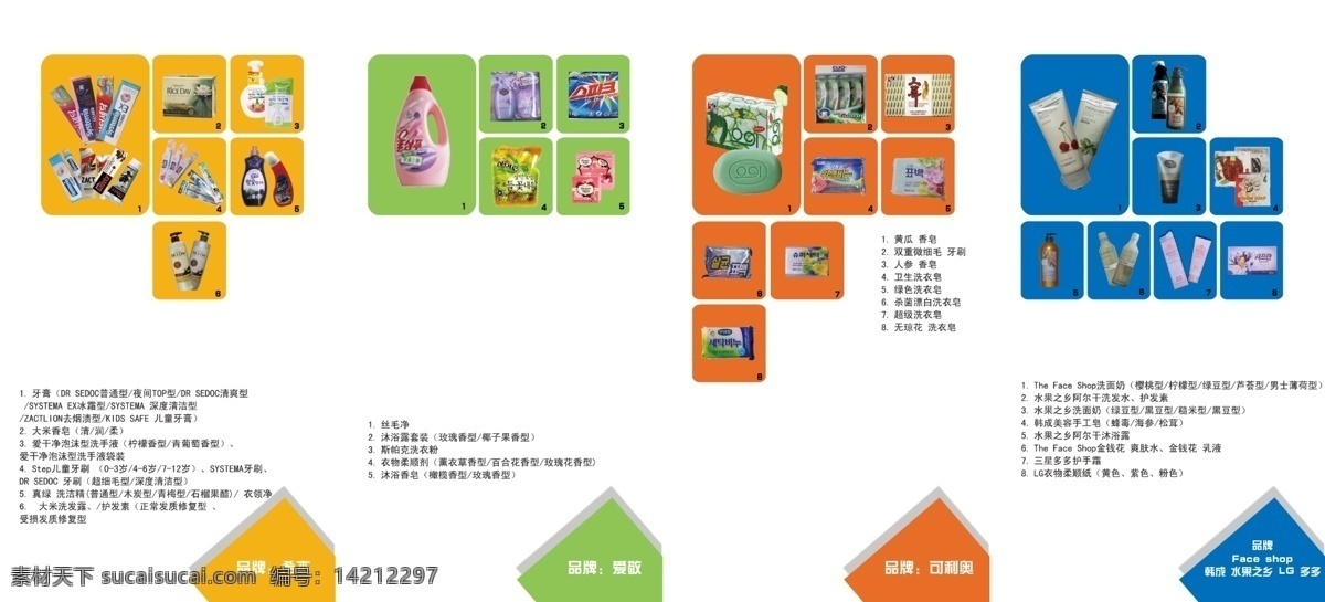 广告设计模板 红色 化妆品 化妆品广告 画册设计 黄色 蓝色 绿色 四折页 牙膏 大米香皂 爱 干净 泡沫 型 洗手液 儿童牙刷 真绿 洗洁精 大米洗发露 护发素 丝毛净 沐浴露 衣物柔顺剂 沐浴香皂 源文件 其他画册封面