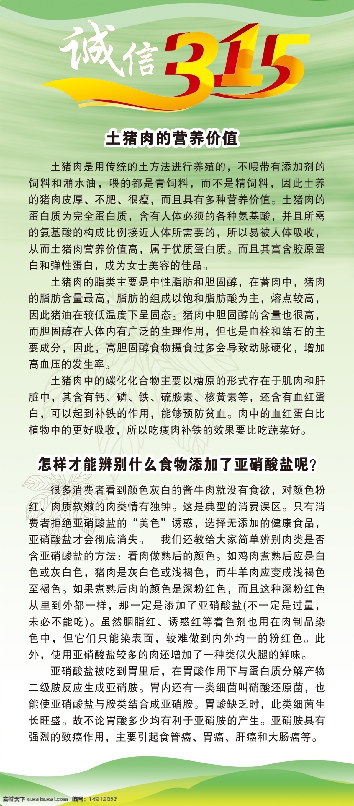 猪肉 亚硝酸盐 白色