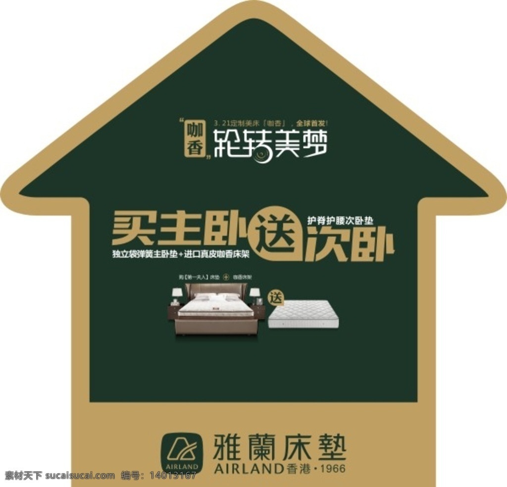 雅兰床垫 套购牌 雅兰床垫广告 套购牌广告 吊旗 床旗
