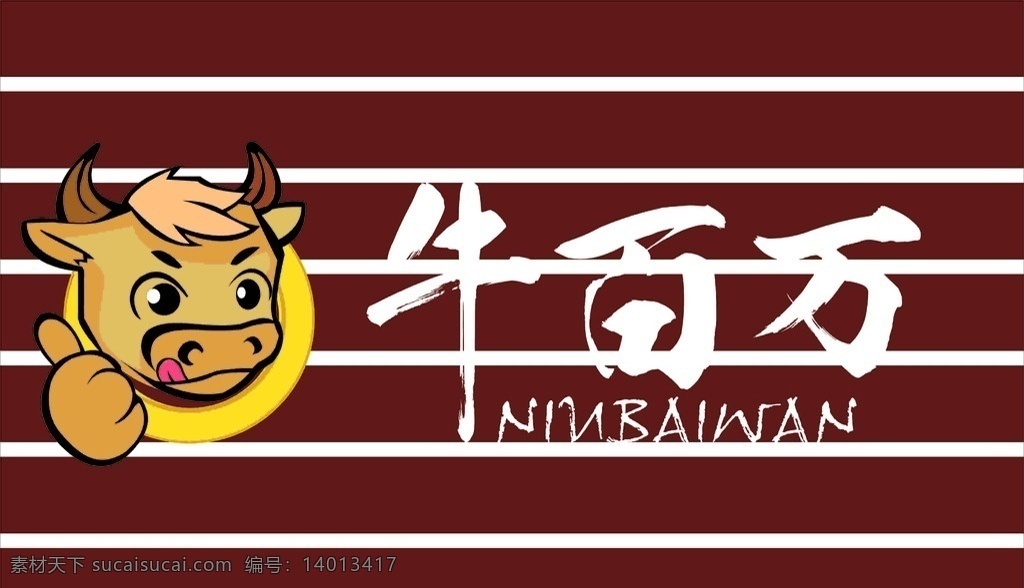 牛百万 标志 好大大 n m