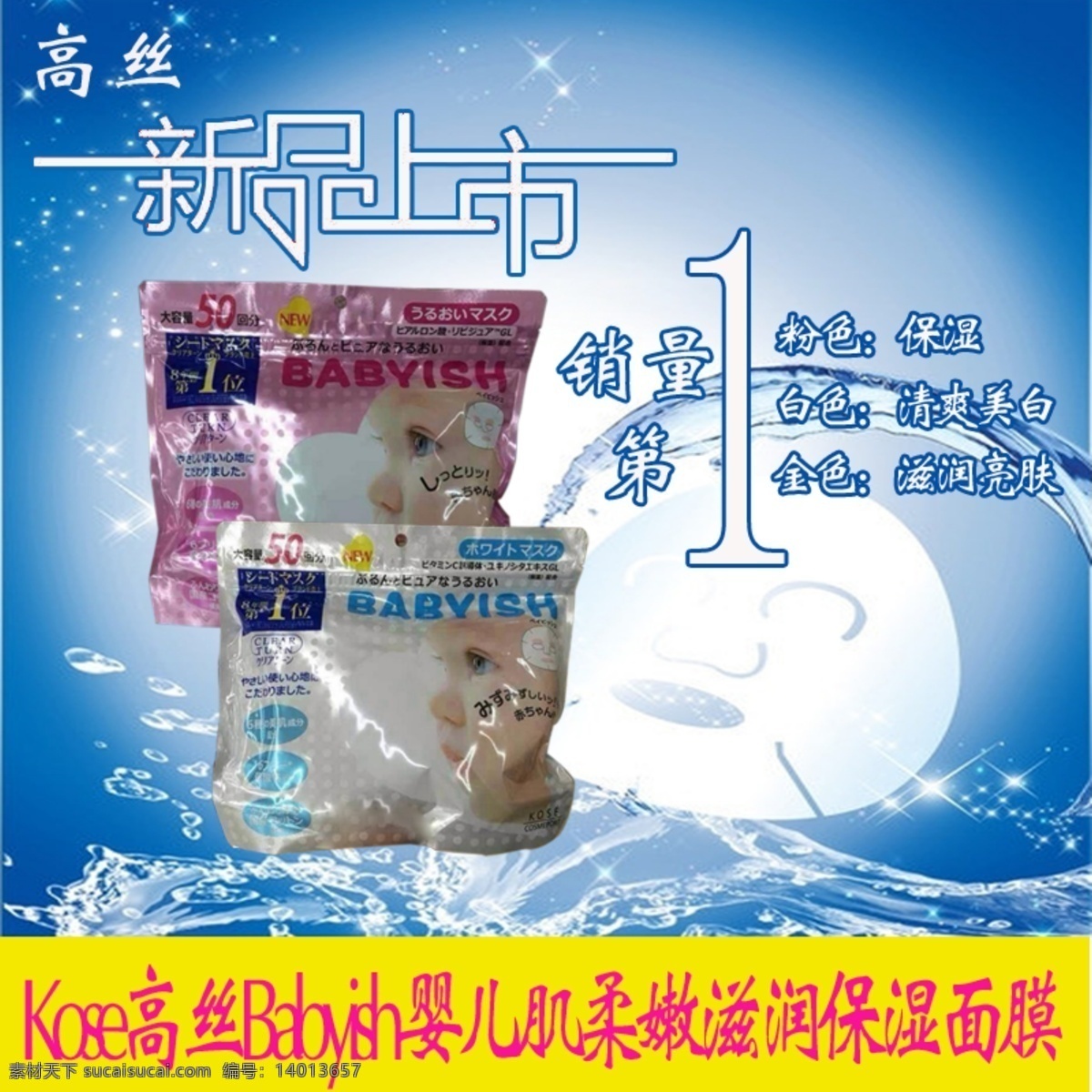 高丝 babyish 婴儿 肌 柔嫩 滋润 保湿 面膜 销量第一 新品 粉色保湿 白色清爽美白 金色滋润亮肤 美白补水面膜 原创设计 原创淘宝设计