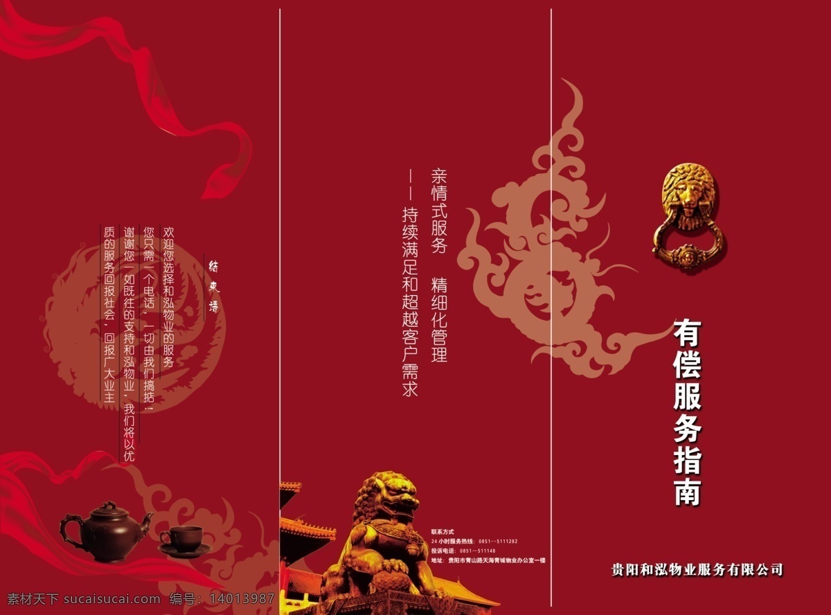 服务指南 dm宣传单 高端大气 龙纹 三折页 石狮 物业公司 有偿服务 指南手册 管理三折页 祥云 海报 宣传海报 宣传单 彩页 dm