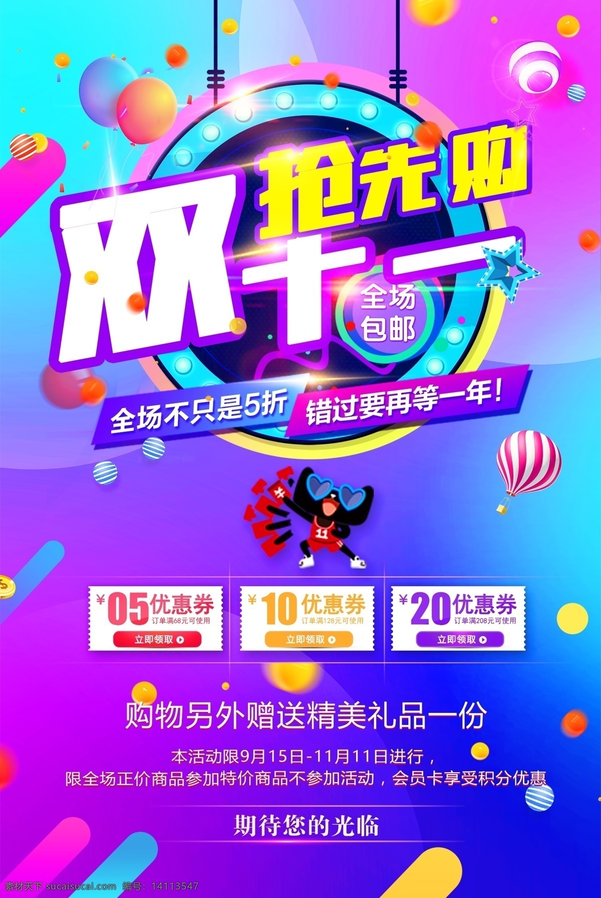 2017 淘宝 双十 双十一首页 双十一让利 双十一大促 双十一钜惠 双十一传单 双十一dm 双十一打折 双十一折扣 双十一宣传 双十一背景 双十一