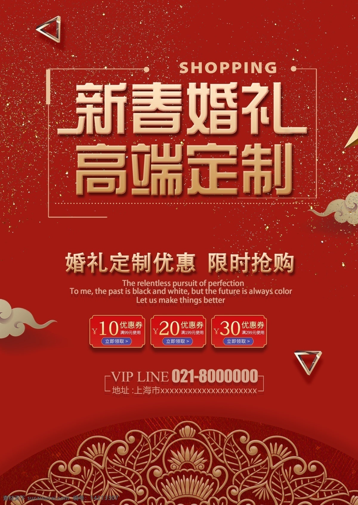中国 风 红色 大气 新春 婚庆 促销 dm 单 模板 简约 中国风 金色 渐变 背景 复古 海报