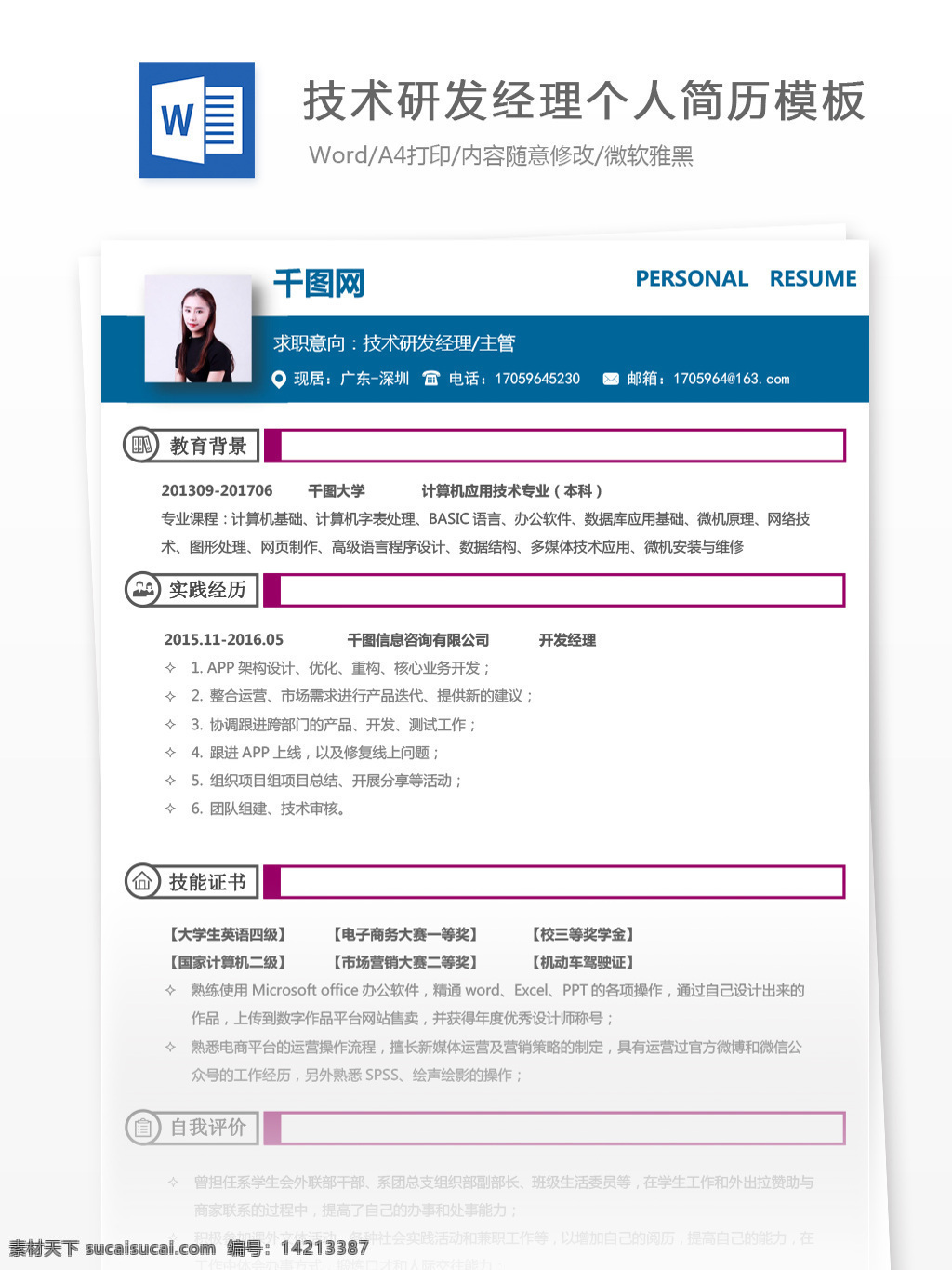 谢 慧 妍 技术 研发 经理 主管 个人简历 模板 简历 简历模板 蓝色 简约 个人简历模板 35年 拼色 技术研发经理 技术研发