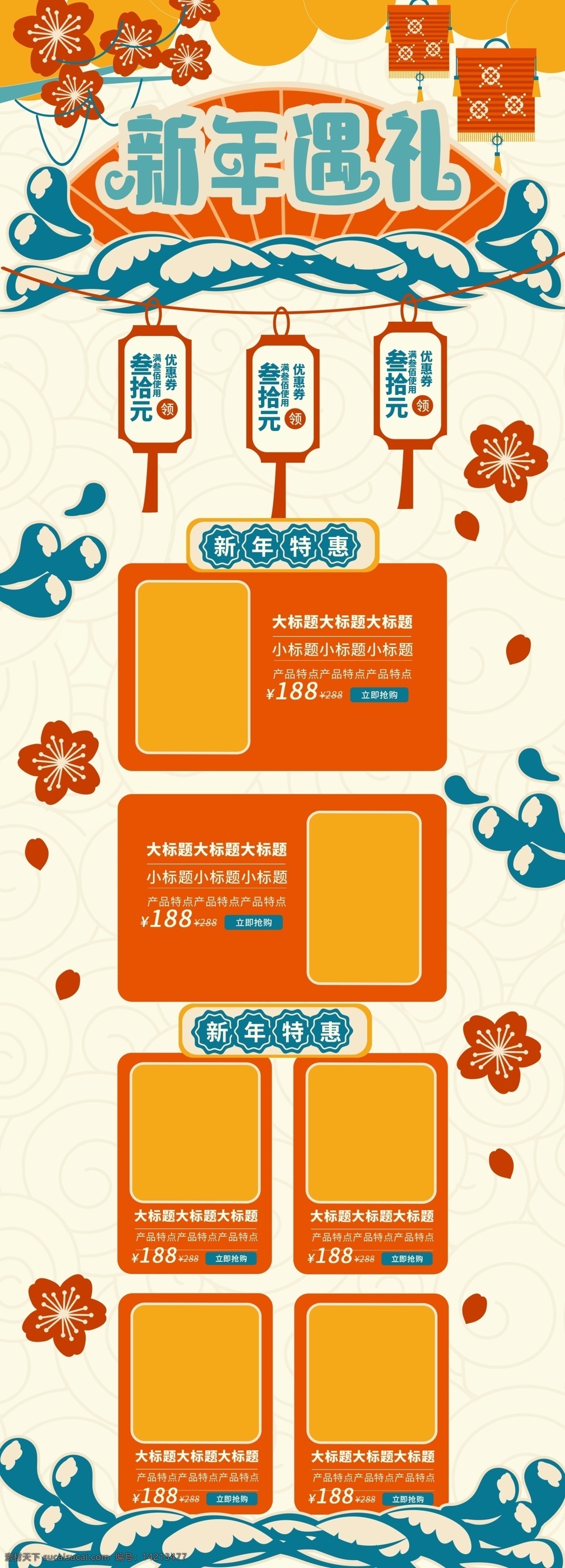 新年 礼物 手绘 喜庆 首页 灯笼 花朵 传统