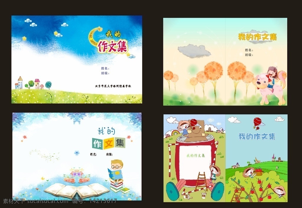 作文集封面图 卡通封面底图 书籍封面素材 文集封面模板 封面设计模板