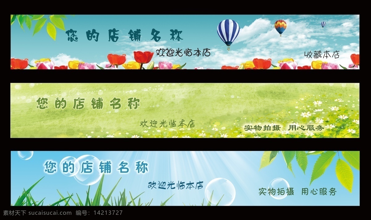 淘宝 店 招 店招 店招首页 淘宝店招 模板下载 淘宝店招设计 淘宝店招图片 淘宝门头 淘宝招牌 淘宝素材 淘宝促销海报