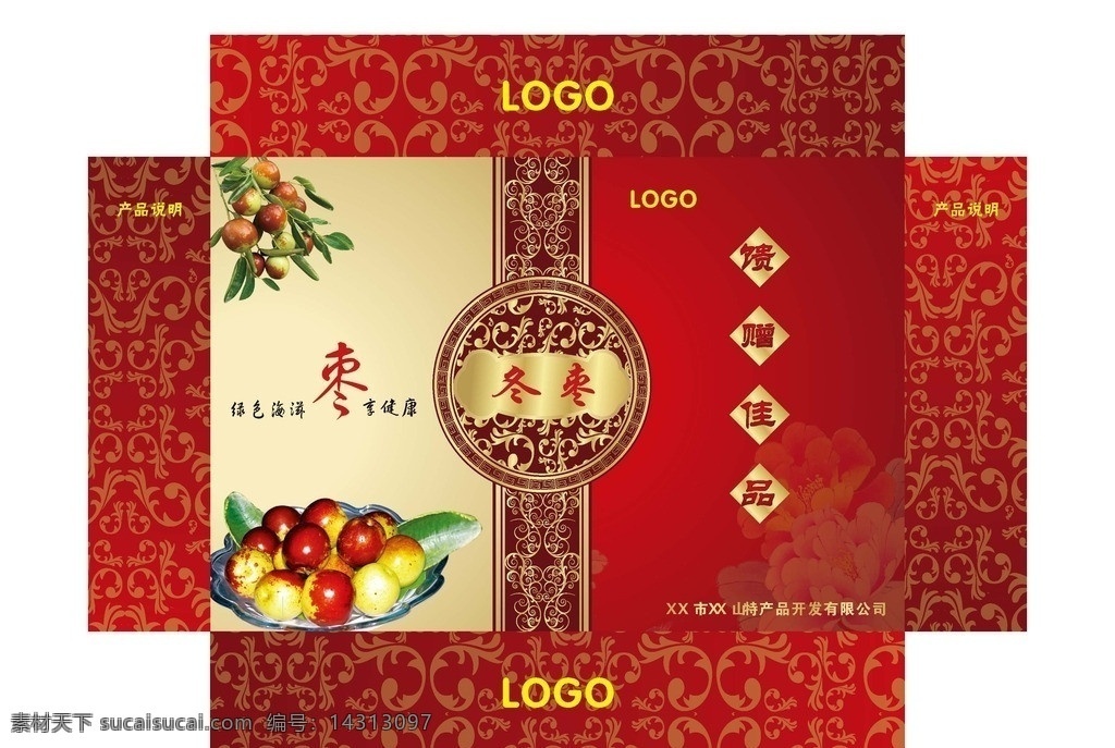 冬枣扣盒 冬枣 灵宝 枣树 远山 绿色 包装设计 矢量